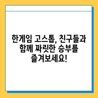 한게임 고스톱 설치 후 무료 고스톱 게임 즐기기| 초보자를 위한 완벽 가이드 | 한게임, 고스톱, 무료 게임, 설치, 팁