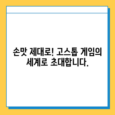 고스톱 게임 천국| 다운로드하고 즐기는 다양한 고스톱 게임 모음 | 고스톱, 카드 게임, 온라인 게임, 모바일 게임