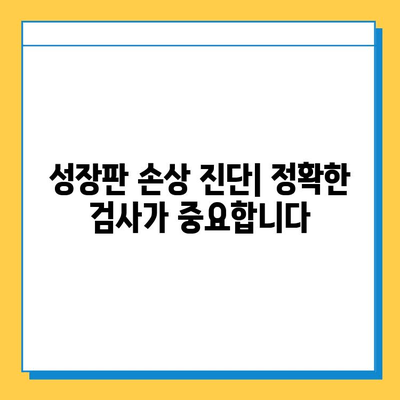 연골 성장판 손상, 치료 옵션 총정리| 증상, 치료 방법, 재활까지 | 성장판, 손상, 치료, 재활, 운동