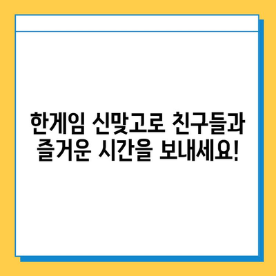 한게임 신맞고 다운로드 & 설치| PC & 모바일 고스톱 게임 실행하기 | 한게임, 신맞고, 고스톱, 다운로드, 설치, 실행