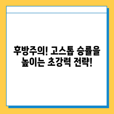 연애는 뒷전! 후방주의 Go Stop| 핵잼 고스톱 꿀팁 대방출 | 고스톱, 게임, 전략, 팁, 후방주의