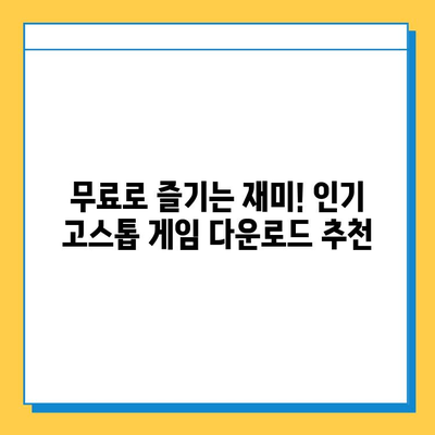 온라인 고스톱 게임 다운로드| 티스토리에서 찾는 최고의 선택 | 고스톱 게임 추천, 무료 다운로드, PC/모바일