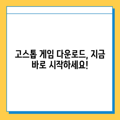 온라인 고스톱 게임 다운로드| 티스토리에서 찾는 최고의 선택 | 고스톱 게임 추천, 무료 다운로드, PC/모바일