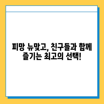 피망 뉴맞고 설치 & 무료 고스톱 게임 바로가기 | 지금 바로 즐겨보세요!