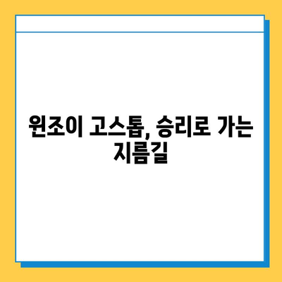 윈조이 대박 기원! 🏆 다운로드 & 고스톱 마스터하는 꿀팁 | 윈조이, 고스톱, 게임, 승리 전략