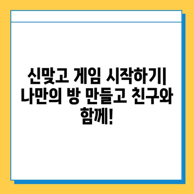 한게임 신맞고 설치| 고스톱 게임 시작하기 | 설치부터 게임 플레이까지 완벽 가이드