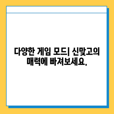 한게임 신맞고 설치| 고스톱 게임 시작하기 | 설치부터 게임 플레이까지 완벽 가이드