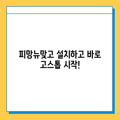 피망뉴맞고 설치 후 바로 즐기는 무료 고스톱 게임| 초보자를 위한 완벽 가이드 | 피망뉴맞고, 고스톱, 무료 게임, 게임 가이드