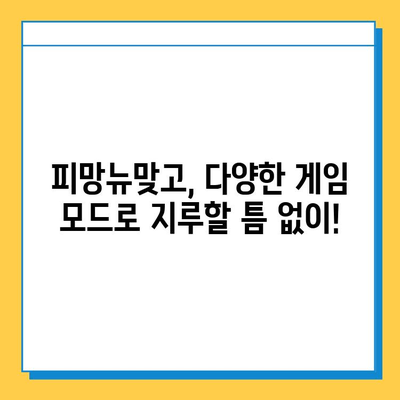 피망뉴맞고 설치 후 바로 즐기는 무료 고스톱 게임| 초보자를 위한 완벽 가이드 | 피망뉴맞고, 고스톱, 무료 게임, 게임 가이드