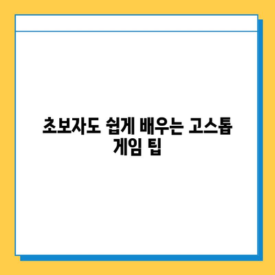 피망뉴맞고 설치 & 고스톱 게임 다운로드 완벽 가이드 | 설치 방법, 게임 시작, 꿀팁