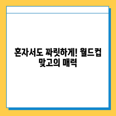 혼자 즐기는 고스톱 월드컵| 맞고 룰 & 전략 완벽 가이드 | 혼자 고스톱, 월드컵 맞고, 고스톱 규칙, 고스톱 전략