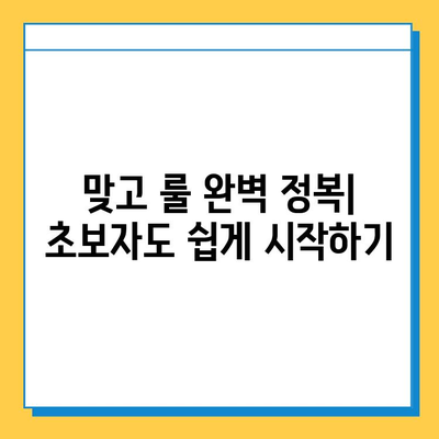 혼자 즐기는 고스톱 월드컵| 맞고 룰 & 전략 완벽 가이드 | 혼자 고스톱, 월드컵 맞고, 고스톱 규칙, 고스톱 전략