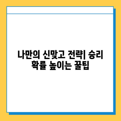 한게임 신맞고 설치 & 고스톱 게임 시작하기| 초보자를 위한 완벽 가이드 | 한게임, 신맞고, 고스톱, 설치, 게임, 가이드, 초보자