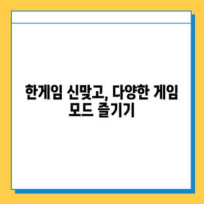 한게임 신맞고 설치 & 고스톱 게임 시작하기| 초보자를 위한 완벽 가이드 | 한게임, 신맞고, 고스톱, 설치, 게임, 가이드, 초보자