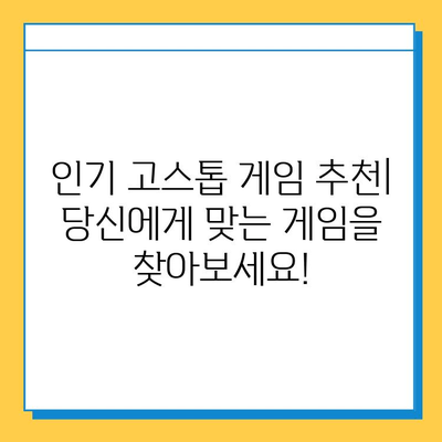 컴퓨터 고스톱 게임 다운로드| 인기 게임 추천 & 다운로드 가이드 | 고스톱, 컴퓨터 게임, 추천, 다운로드