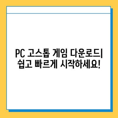 컴퓨터 고스톱 게임 다운로드| 인기 게임 추천 & 다운로드 가이드 | 고스톱, 컴퓨터 게임, 추천, 다운로드