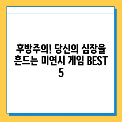 후방주의! 연애는 뒷전? 🔥 몰입도 최강 미연시 추천 | 미연시, 추천, 게임, 19금, 성인