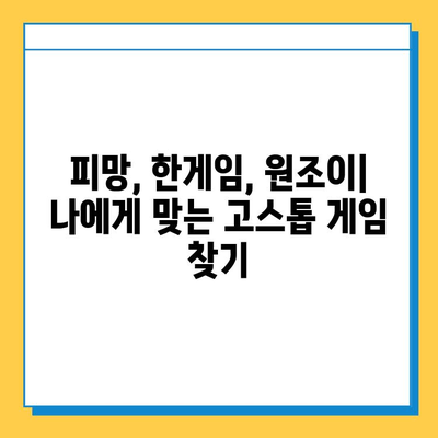 컴퓨터 고스톱 무료 다운로드| 피망, 한게임, 원조이 | 고스톱 게임 추천, 온라인 고스톱, PC 고스톱