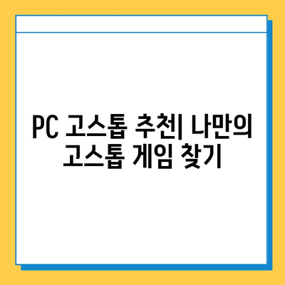 컴퓨터 고스톱 무료 다운로드| 피망, 한게임, 원조이 | 고스톱 게임 추천, 온라인 고스톱, PC 고스톱