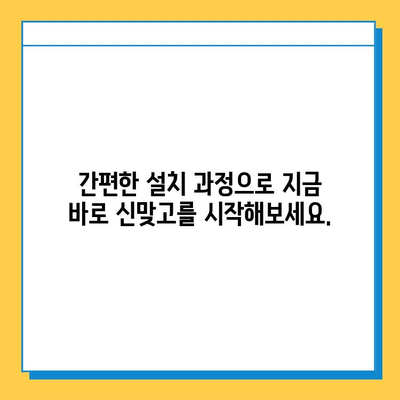 한게임 신맞고 무료 다운로드 및 설치 가이드 | PC, 모바일, 게임 다운로드, 설치 방법