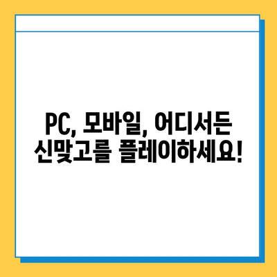 한게임 신맞고 무료 다운로드 및 설치 가이드 | PC, 모바일, 게임 다운로드, 설치 방법