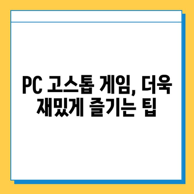 PC 고스톱 게임 다운로드 & 플레이| 지금 바로 카드 액션 시작하세요! | 고스톱 게임 추천, 다운로드 방법, 즐기는 팁