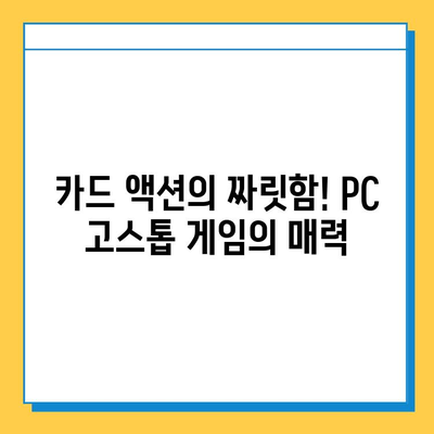 PC 고스톱 게임 다운로드 & 플레이| 지금 바로 카드 액션 시작하세요! | 고스톱 게임 추천, 다운로드 방법, 즐기는 팁