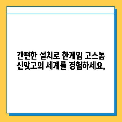 한게임 고스톱 신맞고 설치 & 무료 고스톱 실행| 지금 바로 즐겨보세요! | 고스톱, 신맞고, 한게임, 무료 게임, 설치 방법