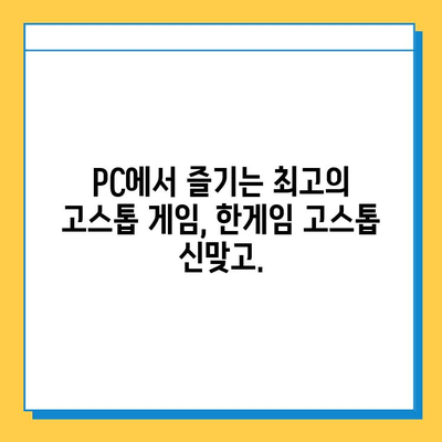 한게임 고스톱 신맞고 설치 & 무료 고스톱 실행| 지금 바로 즐겨보세요! | 고스톱, 신맞고, 한게임, 무료 게임, 설치 방법