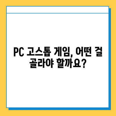 피망, 한게임, 원조이 PC 고스톱 게임 추천 & 다운로드 | 인기 게임 순위, 무료/유료 비교