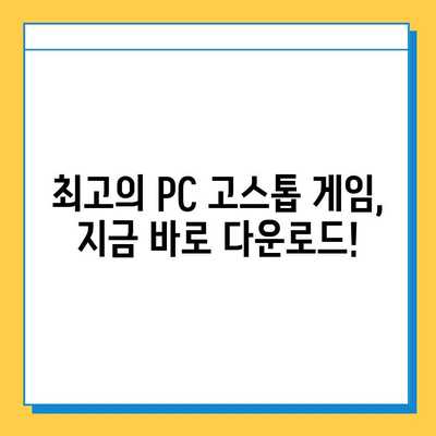 피망, 한게임, 원조이 PC 고스톱 게임 추천 & 다운로드 | 인기 게임 순위, 무료/유료 비교