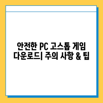 PC 고스톱 게임 무료 다운로드 & 설치 완벽 가이드 | 추천 게임, 설치 방법, 주의 사항