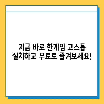 한게임 고스톱 설치 & 무료 게임 규칙 완벽 가이드 | 고스톱, 설치 방법, 룰, 무료 게임