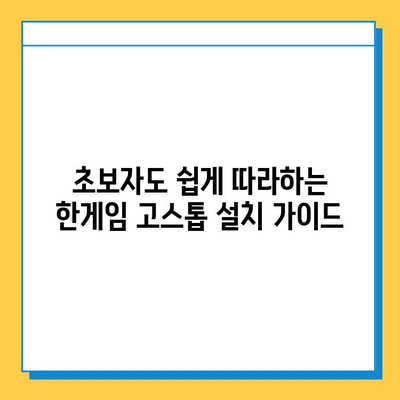 한게임 고스톱 설치 & 무료 게임 규칙 완벽 가이드 | 고스톱, 설치 방법, 룰, 무료 게임