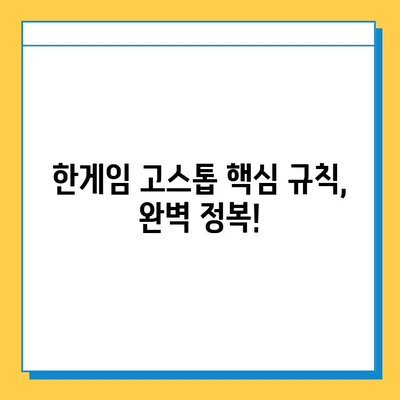 한게임 고스톱 설치 & 무료 게임 규칙 완벽 가이드 | 고스톱, 설치 방법, 룰, 무료 게임