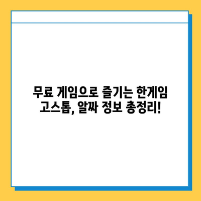 한게임 고스톱 설치 & 무료 게임 규칙 완벽 가이드 | 고스톱, 설치 방법, 룰, 무료 게임