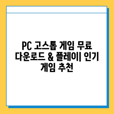 PC 고스톱 게임 무료 다운로드 & 플레이| 인기 게임 추천 | 고스톱, 카드 게임, 온라인 게임, 무료 게임