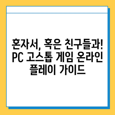 PC 고스톱 게임 무료 다운로드 & 플레이| 인기 게임 추천 | 고스톱, 카드 게임, 온라인 게임, 무료 게임