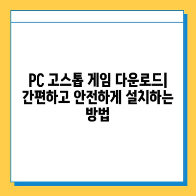 PC 고스톱 게임 추천 & 다운로드 가이드 | 인기 게임, 무료, 유료, 온라인