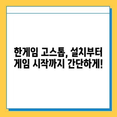 한게임 고스톱 게임 다운로드 & 설치 완벽 가이드 | PC, 모바일, 설치 방법, 게임 시작, 꿀팁