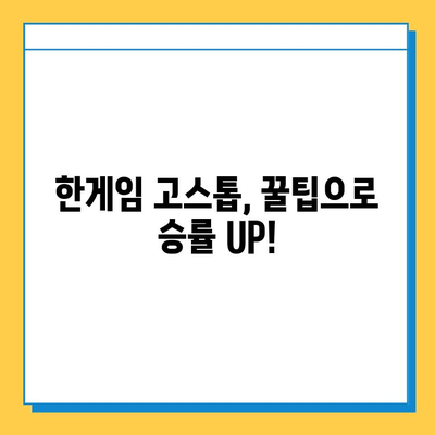 한게임 고스톱 게임 다운로드 & 설치 완벽 가이드 | PC, 모바일, 설치 방법, 게임 시작, 꿀팁