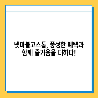 넷마블고스톱 최신 업데이트| 새로운 기능과 이벤트 총정리 | 넷마블고스톱, 업데이트, 신규 콘텐츠, 이벤트