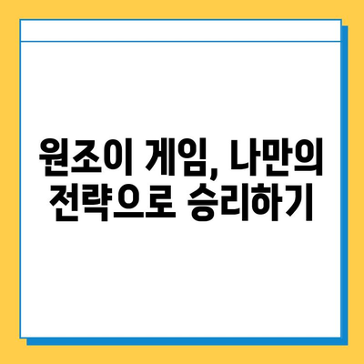 원조이 대박 맞고! 다운로드부터 게임 방법까지 완벽 가이드 | 원조이, 게임 다운로드, 게임 방법, 꿀팁