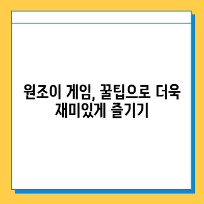 원조이 대박 맞고! 다운로드부터 게임 방법까지 완벽 가이드 | 원조이, 게임 다운로드, 게임 방법, 꿀팁