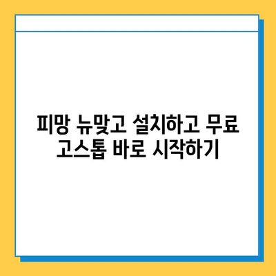 피망 뉴맞고 설치 후 무료 고스톱 바로 즐기는 방법 | 고스톱 게임, 무료 게임, 피망 게임