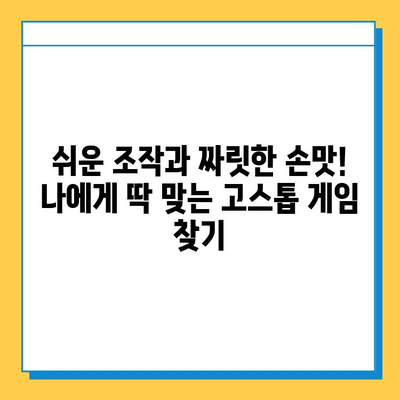 고스톱 게임 추천| 무료 다운로드로 즐기는 최고의 선택 | 고스톱, 무료 게임, 추천, 다운로드, 즐기기