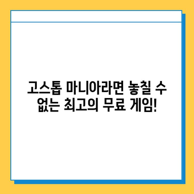 피망 뉴맞고 설치| 무료 고스톱 게임 다운로드 완벽 가이드 | 피망, 뉴맞고, 설치, 고스톱, 다운로드, 무료 게임