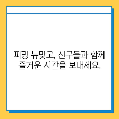 피망 뉴맞고 설치| 무료 고스톱 게임 다운로드 완벽 가이드 | 피망, 뉴맞고, 설치, 고스톱, 다운로드, 무료 게임