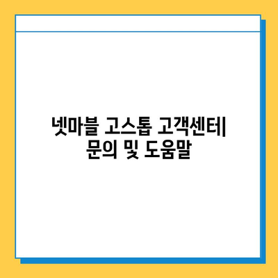 넷마블 고스톱 다운로드 & 설치 완벽 가이드 | PC/모바일, 상세 설치 방법, 게임 시작하기