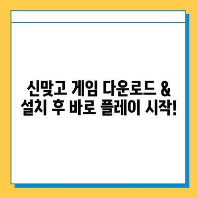 한게임 고스톱 신맞고 무료 게임 다운로드 & 설치 가이드 | PC/모바일, 간편 설치, 바로 플레이